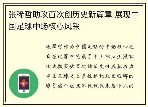 张稀哲助攻百次创历史新篇章 展现中国足球中场核心风采