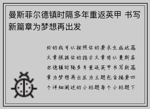 曼斯菲尔德镇时隔多年重返英甲 书写新篇章为梦想再出发