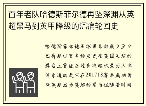 百年老队哈德斯菲尔德再坠深渊从英超黑马到英甲降级的沉痛轮回史 百年老队哈德斯菲尔德再坠深渊从英超黑马到英甲降级的沉痛轮回史